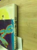 チャート式シリーズ　新理科Ⅰ　新制