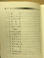 アタック　1・2年の復習強化問題集　　中学数学
