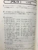 アタック　1・2年の復習強化問題集　　中学数学
