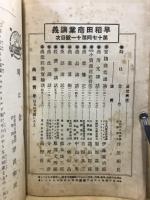 早稻田商業講義