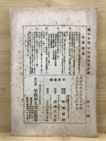 早稻田商業講義