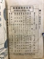 早稻田商業講義