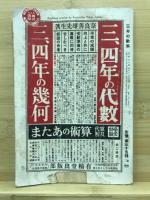 三年の数学