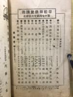 早稻田商業講義