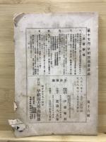 早稻田商業講義