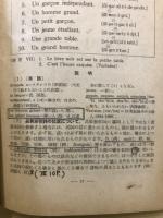 初級ふらんす語