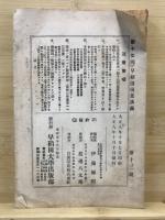 早稻田商業講義