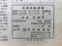 英通受験速報
