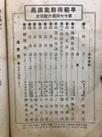 早稻田商業講義