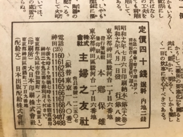 主婦之友 / 古本、中古本、古書籍の通販は「日本の古本屋」 / 日本の古本屋