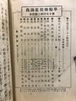 早稻田商業講義
