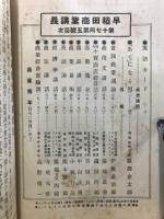 早稻田商業講義
