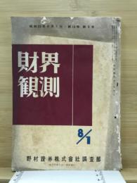財界観測