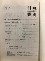 財界観測