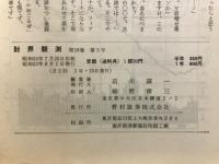 財界観測