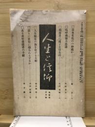 人生と信仰