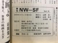 季刊NW-SF