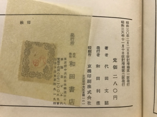 鍼灸読本　十四経図解 鍼灸読本 十四経図解 十四経図解 鍼灸読本 代田文誌 |