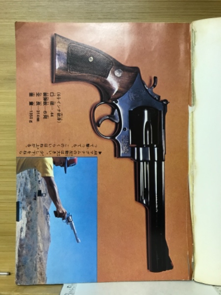 世界拳銃図鑑 Gun(床井雅美) / 斜陽館 / 古本、中古本、古書籍の
