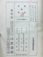 小学国史の活用