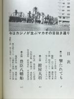 ずっこけ武勇伝