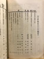 外交時報 = Revue diplomatique