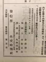 外交時報 = Revue diplomatique