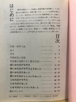 手軽に縫えるブラウスとスカート