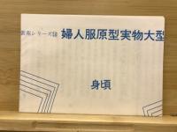 手軽に縫えるブラウスとスカート