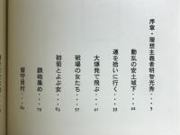 明智光秀　憎しみをこめて振り返れ