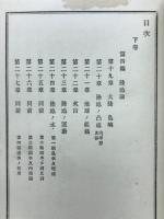 PHYSICAL CEOGRAPHY　地文学
