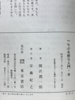 へらぶな釣り入門