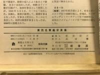 東西名軍艦写真集　第二次大戦に活躍した世界の名鑑二千隻の一生