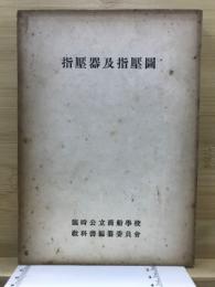 指壓器及指壓圖