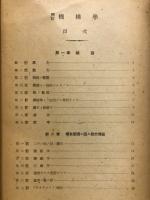 解訂機構学
