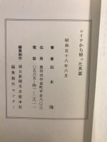 レイテから帰った英霊