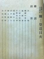 輝く皇道
