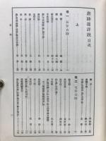 唐詩選詳説