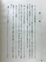 英国の新しい学校　イデア書院