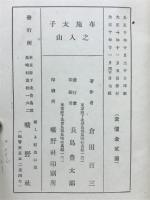 布施太子之入山