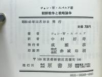 朝鮮戦争と戦略論争
