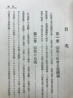 社会主義と宗教