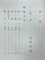 歌集阿夫利嶺
