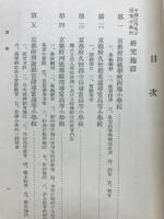 全国各府県優秀小学校　最新研究施設大集