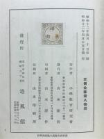全国各府県優秀小学校　最新研究施設大集