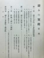 読みの実践