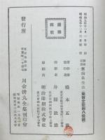 仙家秘訣　無病長生法