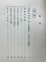 生活化郷土化作業化小學國語讀本精説　尋一上巻