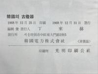 韓国의古燈器