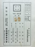 図解建築と家相